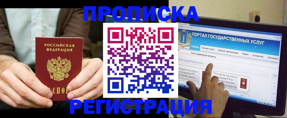 прописка в Пермской области
